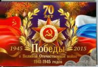 День победы 70 лет